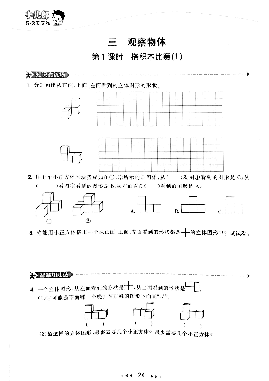 小学六年级观察物体.pdf,第1页预览