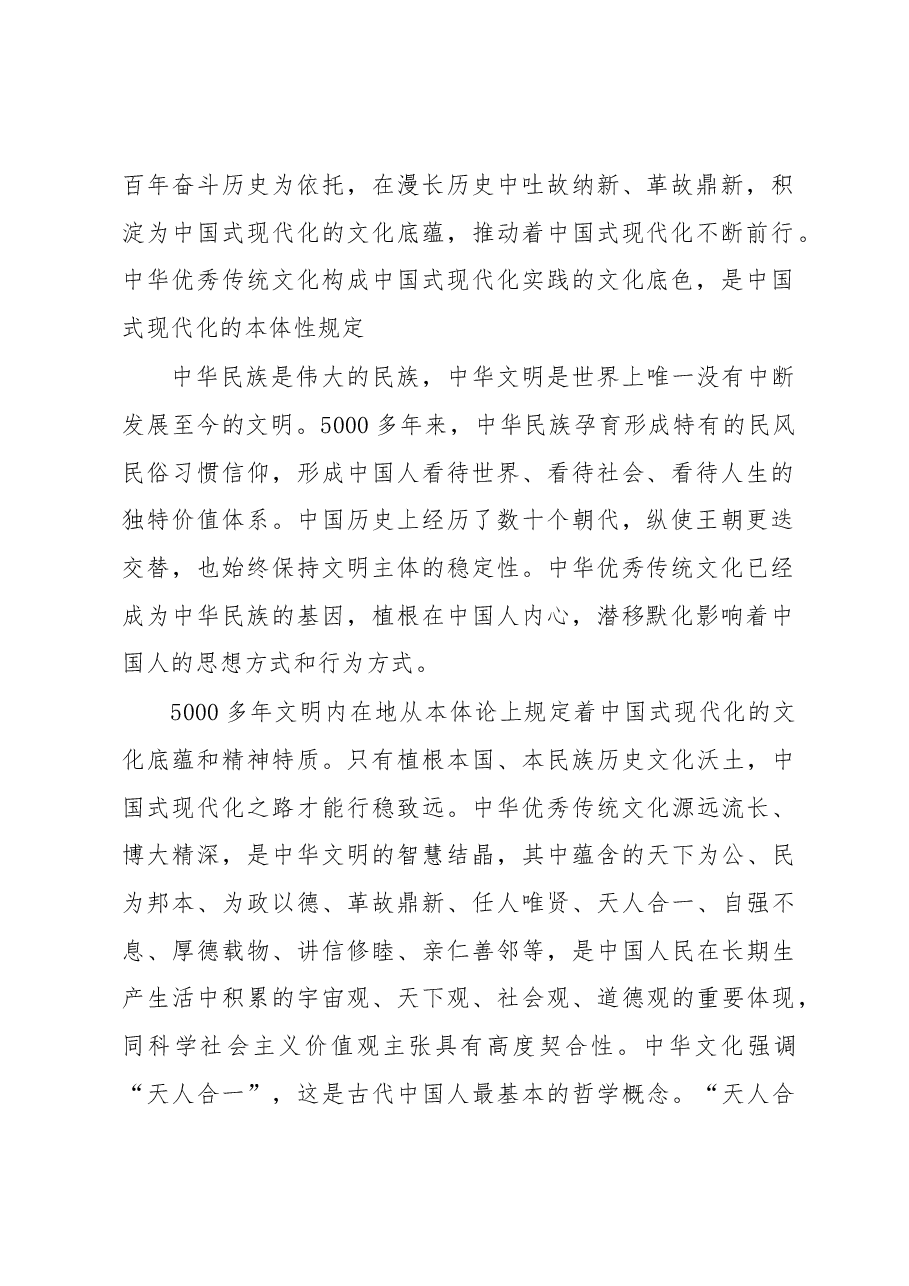 中国式现代化的文化底蕴和精神特质.docx,第2页预览