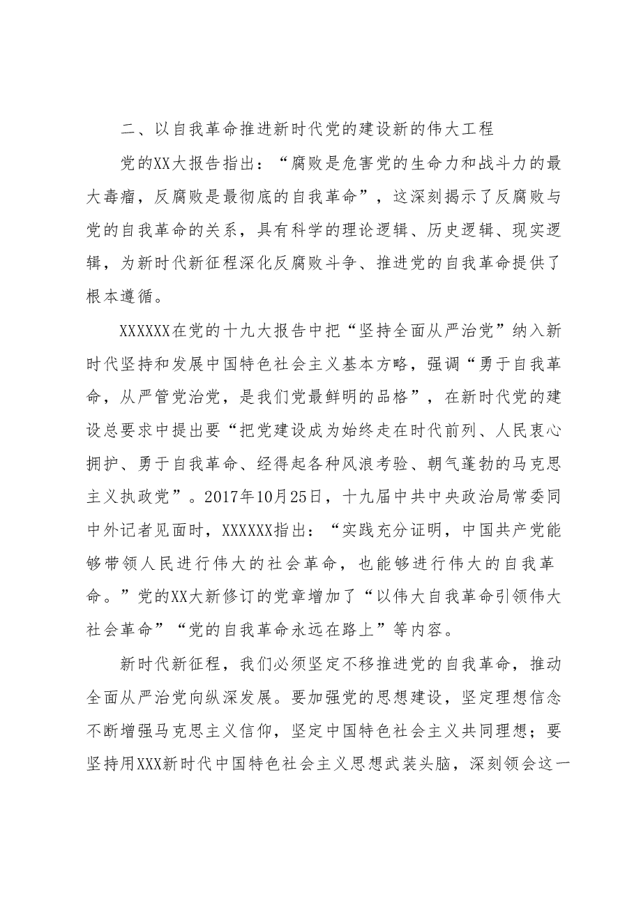 主题教育发言材料:持续推进新时代党的建设新的伟大工程.docx,第3页预览