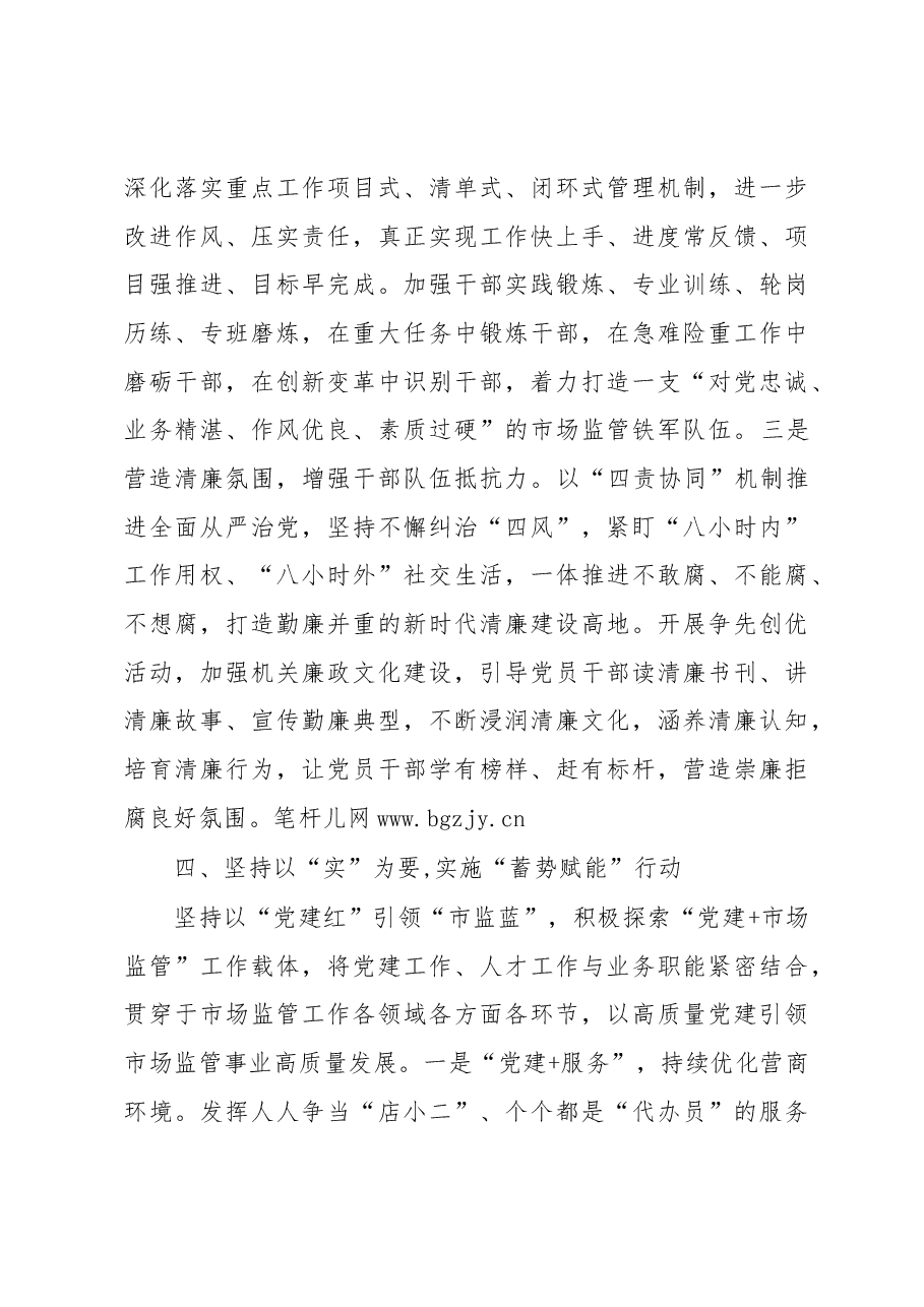 市场监管局党建人才工作思路报告.docx,第4页预览
