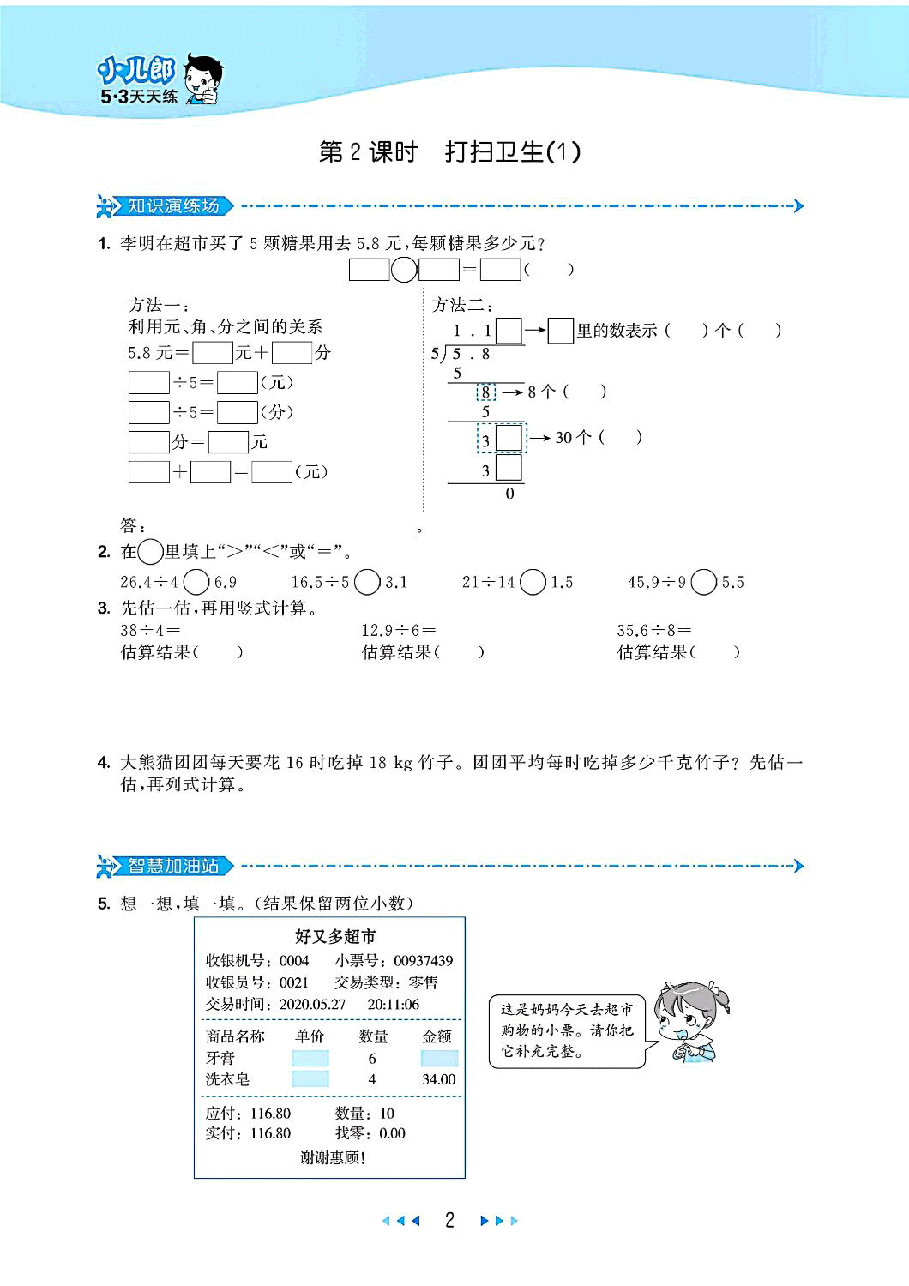 北师大版小学数学五年级上册.pdf,第4页预览