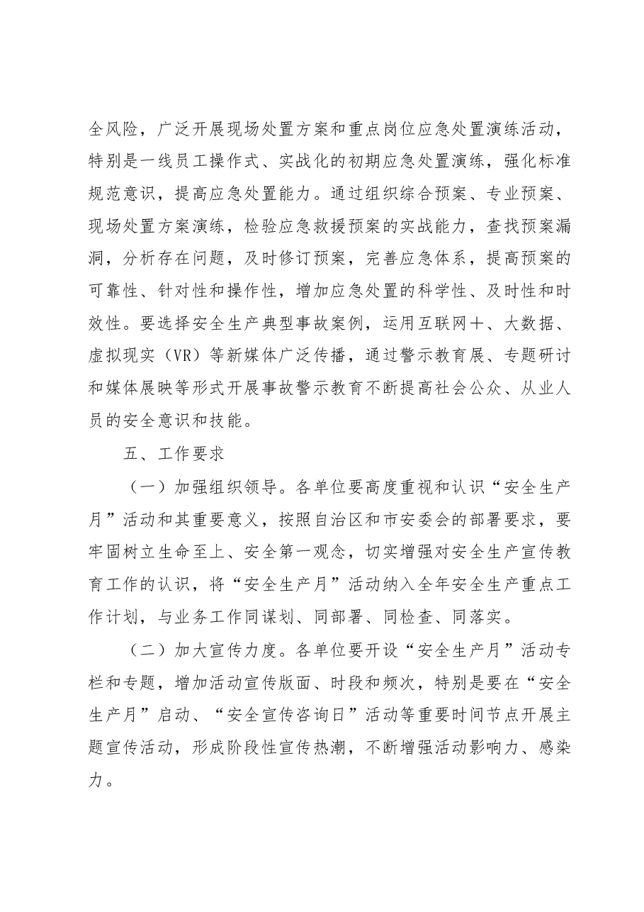 XX市商务领域2023年“安全生产月”活动实施方案.docx,第4页预览
