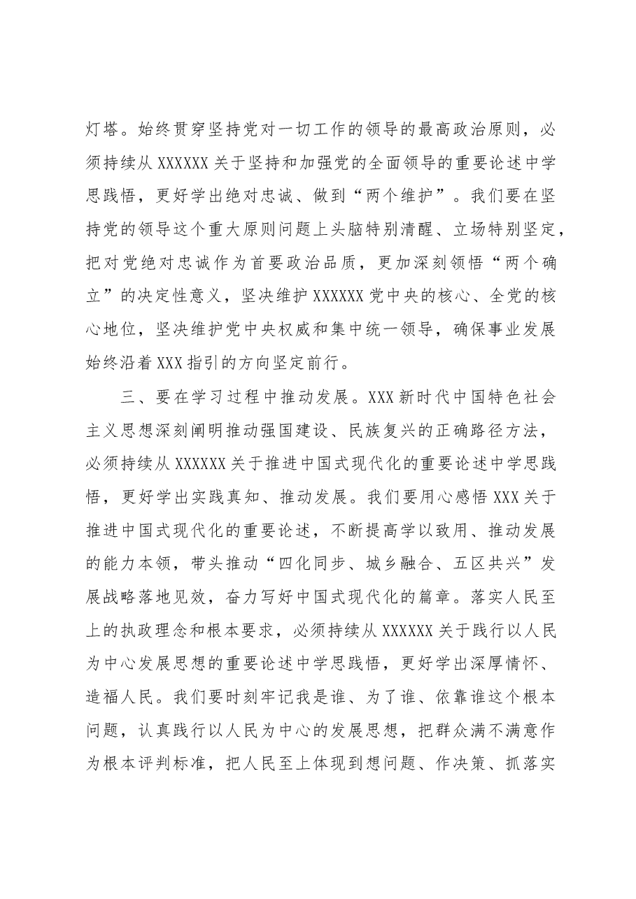 (3篇)在培训班结业仪式上的讲话材料汇编.docx,第4页预览