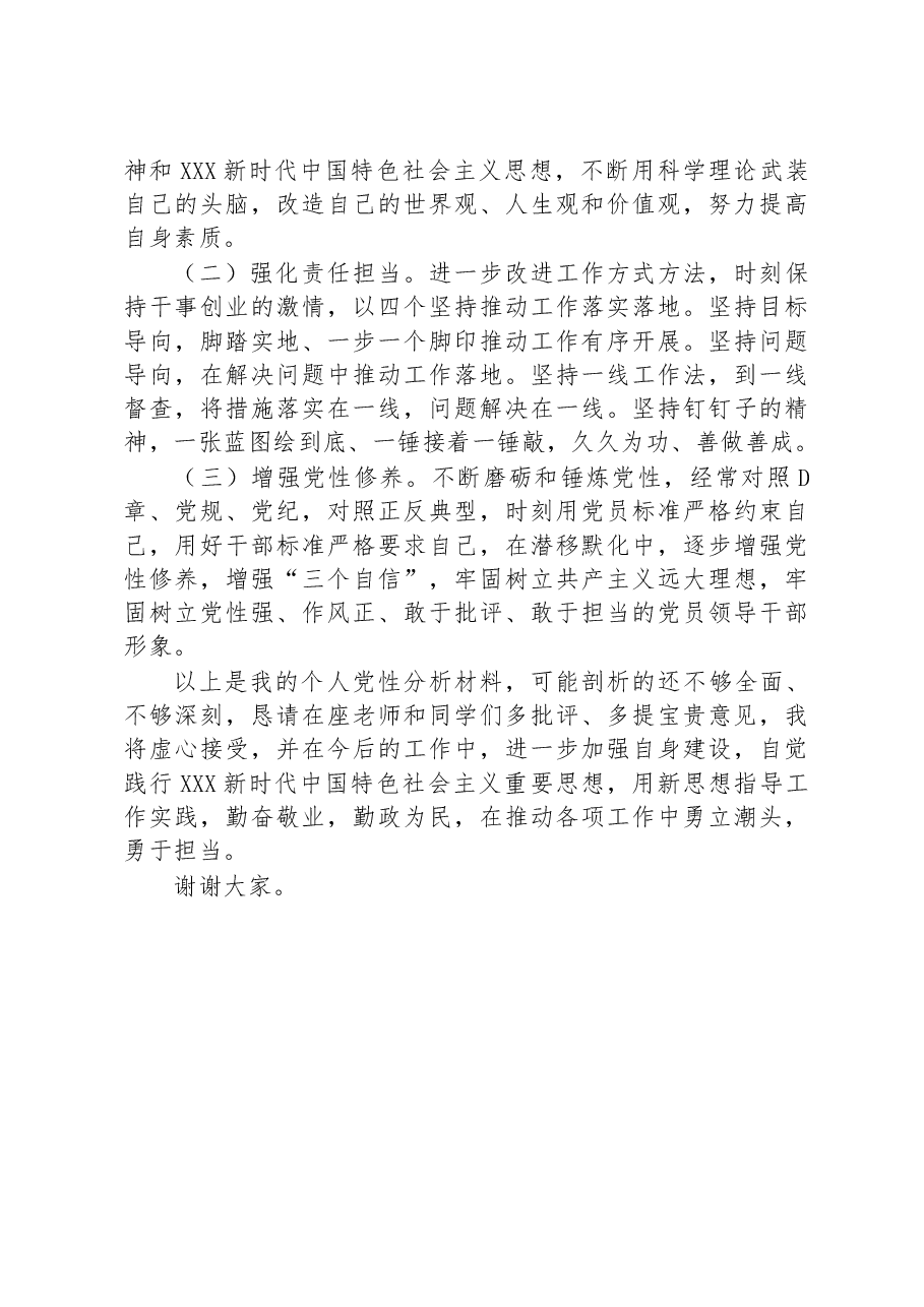 参加州委党校学习培训个人党性分析.docx,第4页预览