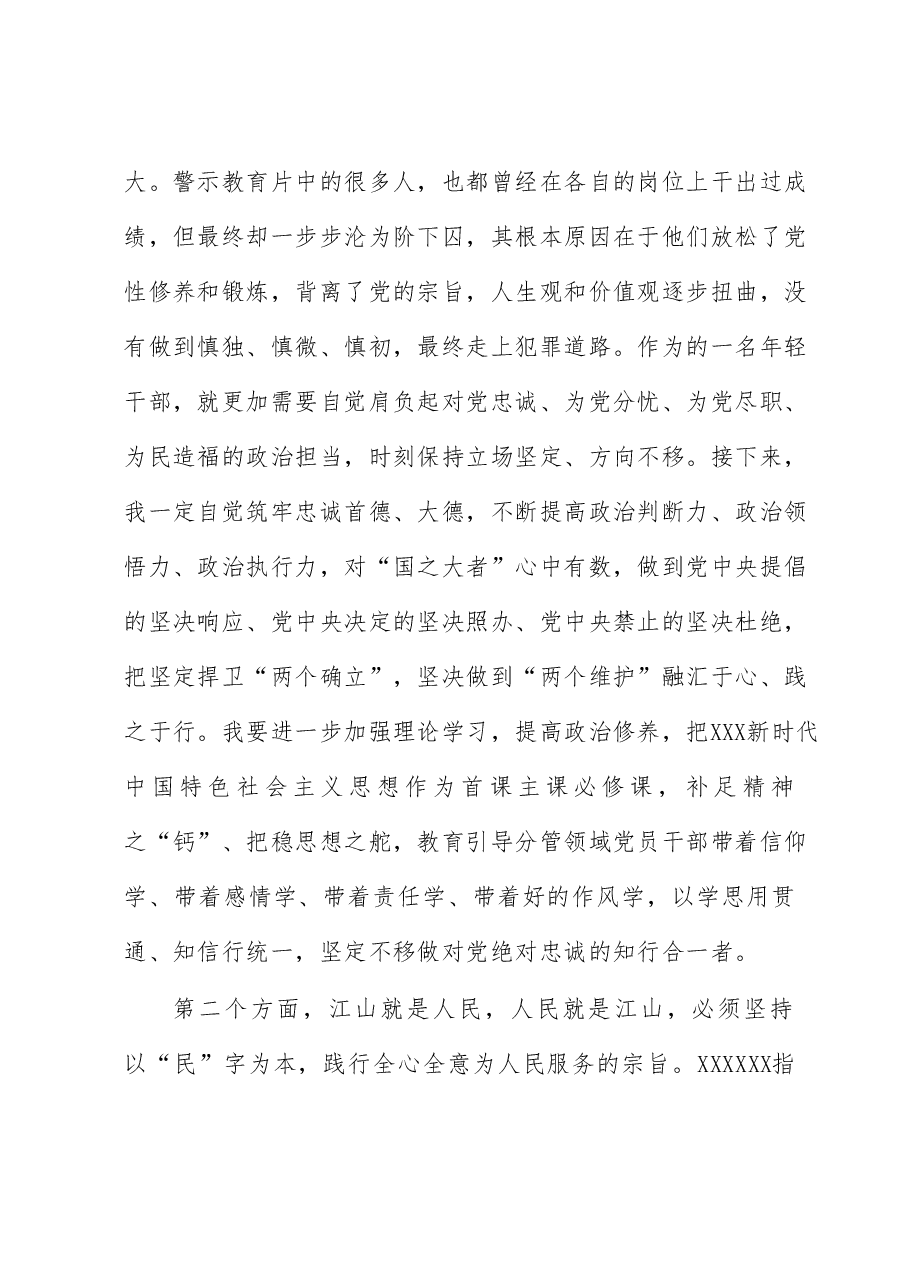 在纪检监察干部队伍教育整顿交流研讨会上的发言材料.docx,第2页预览