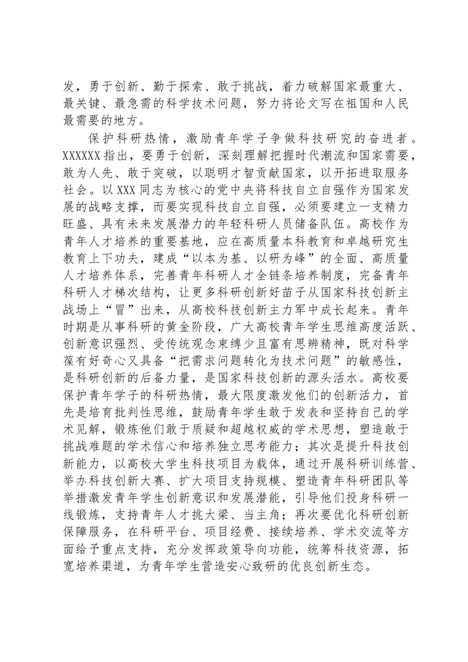在高校入党积极分子培训班上的汇报发言.docx,第2页预览