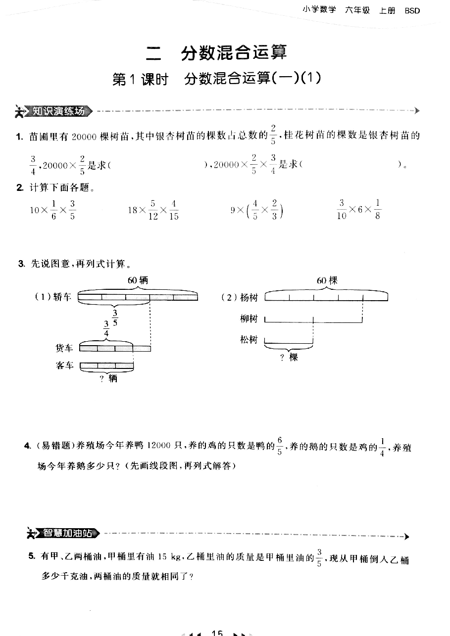 小学六年级分数混合运算.pdf,第1页预览