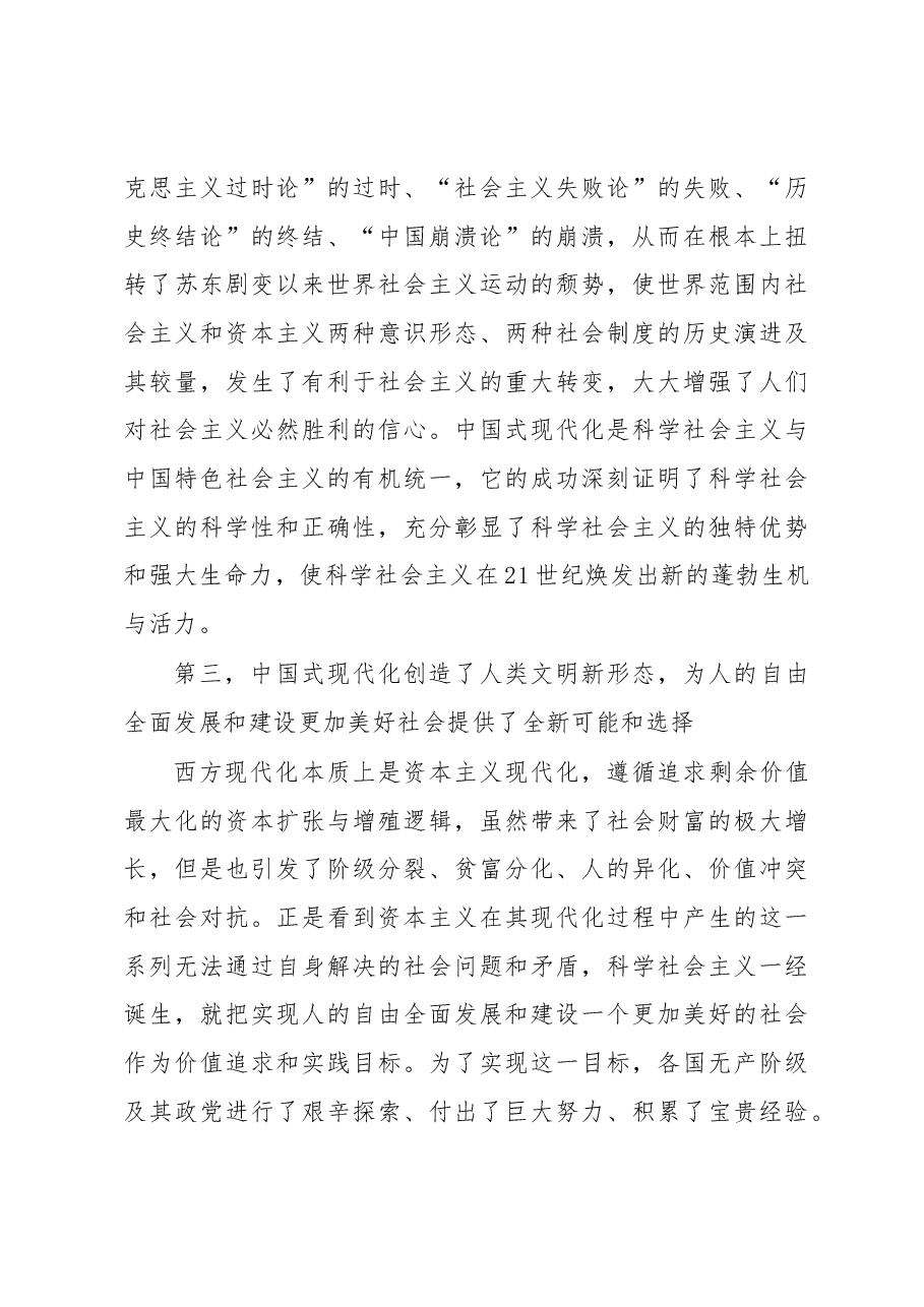 中国式现代化对科学社会主义的重大贡献.docx,第4页预览