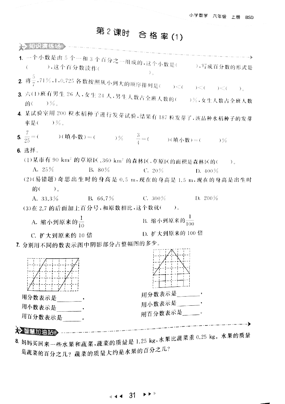 小学六年级百分数.pdf,第2页预览