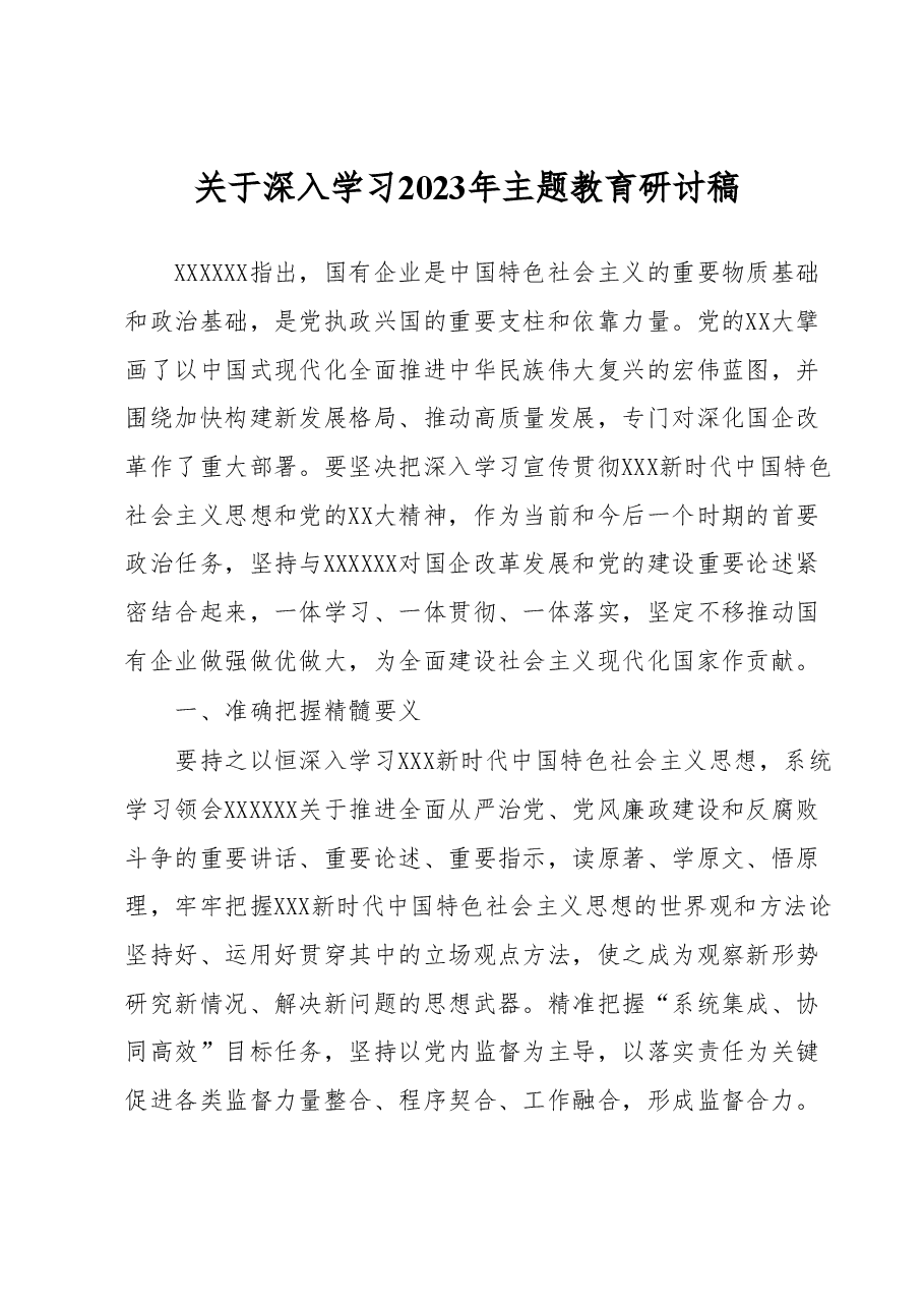 关于深入学习2023年主题教育研讨稿.docx,第1页预览