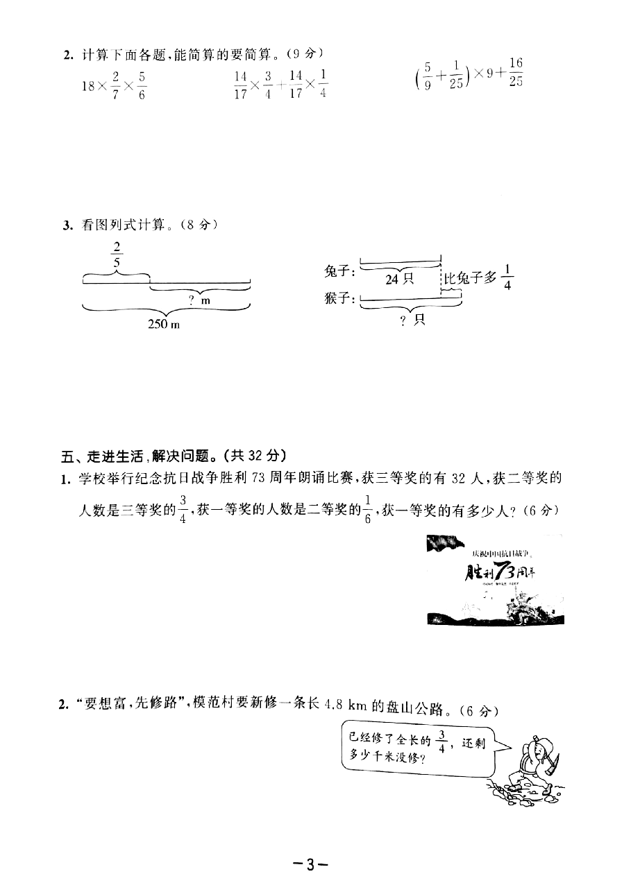 人教版六年级上册全册试卷.pdf,第3页预览