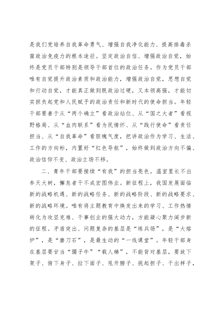在青年理论小组学习的交流发言材料.docx,第2页预览