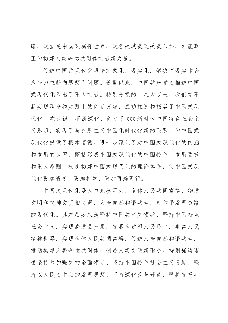 学好用好“六个必须坚持”重在实践.docx，第4页预览
