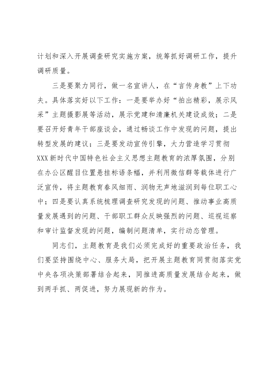 书记在处级干部读书班结业式上的讲话.docx，第4页预览