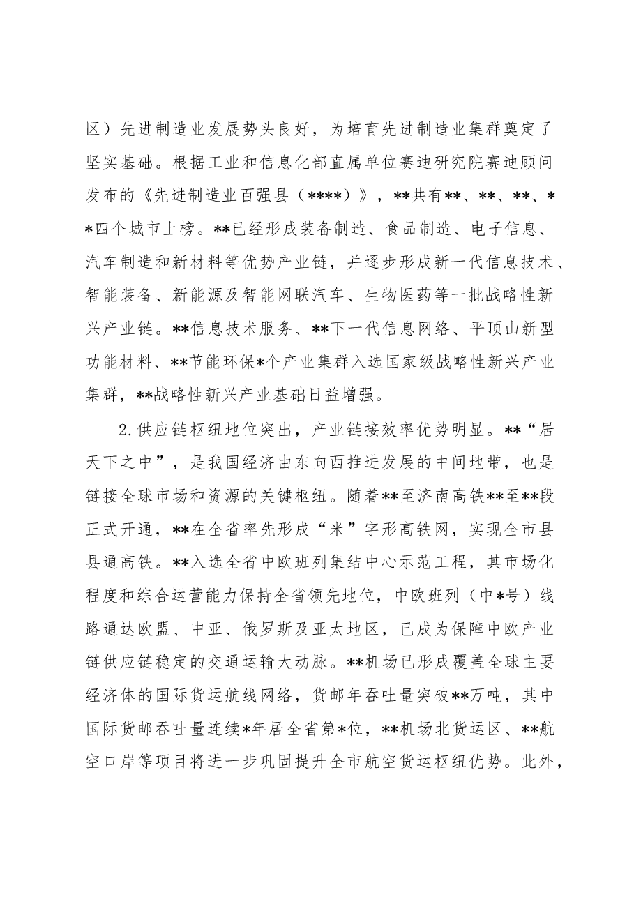 关于先进制造业集群培育情况的调研报告.docx,第2页预览