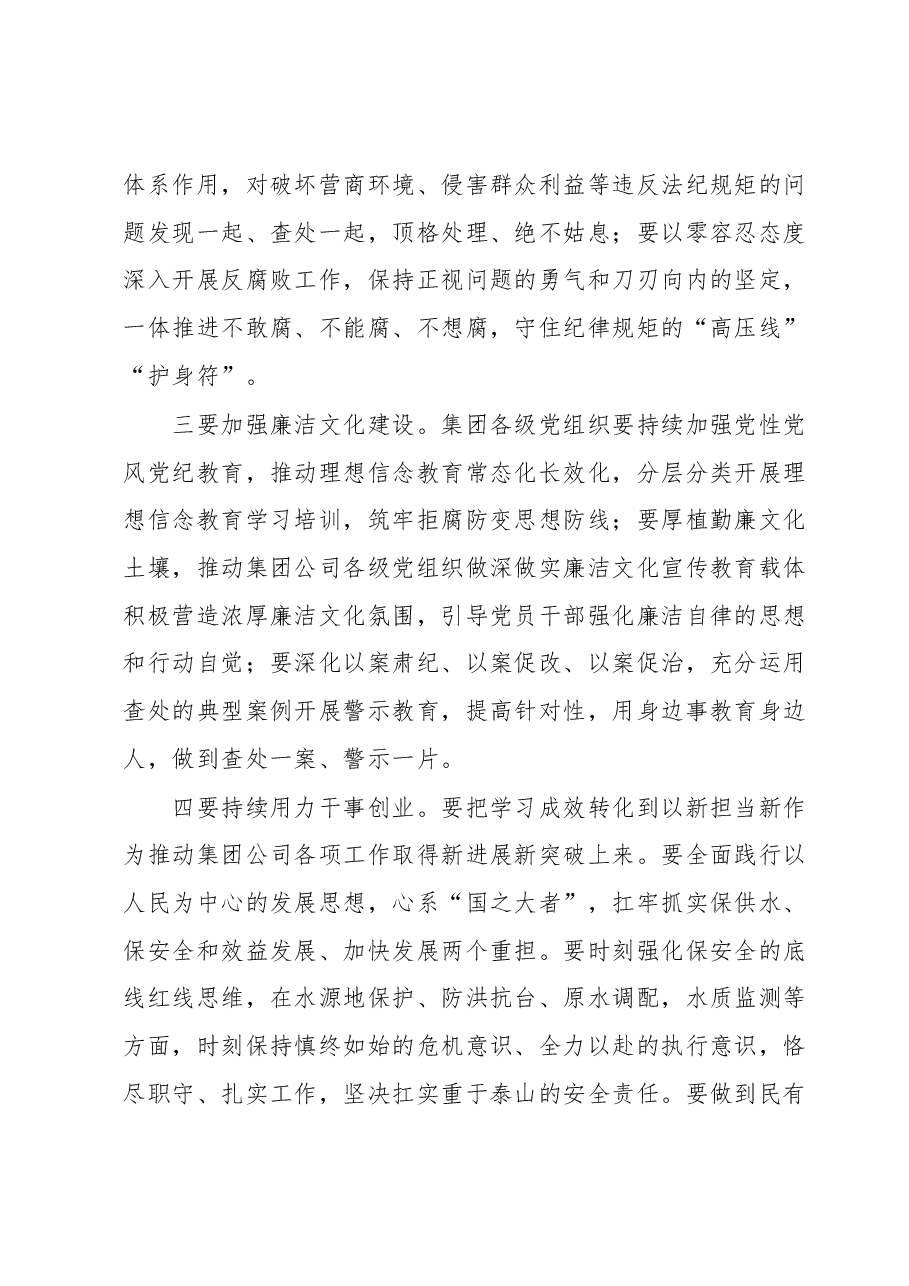 在集团公司党委主题教育第2期读书班暨党委理论学习中心组学习研讨会主持讲话.docx,第4页预览