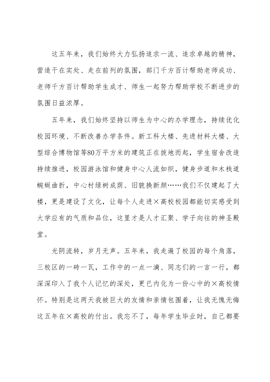 在离任高校校长时的讲话.docx,第3页预览