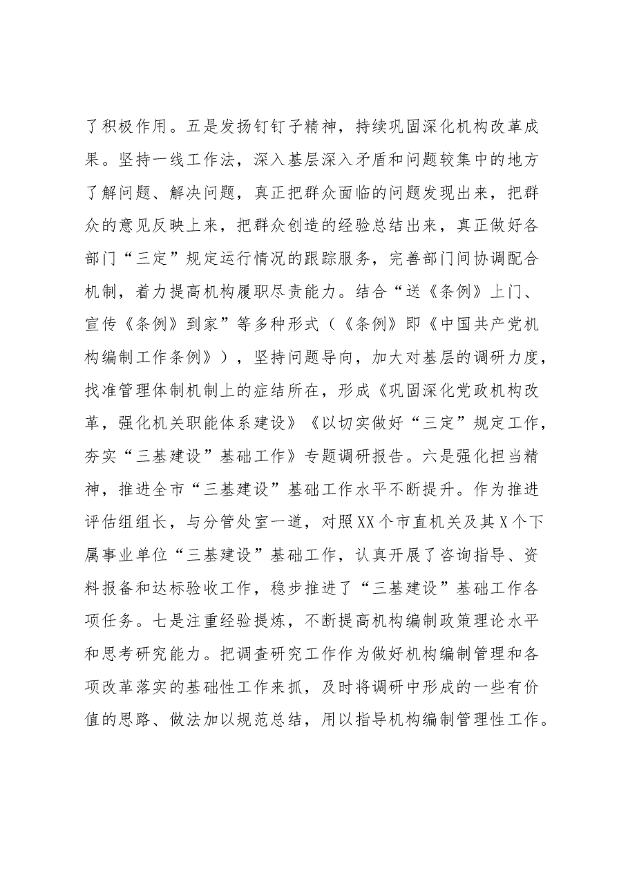 领导干部个人近三年思想工作总结.doc,第4页预览