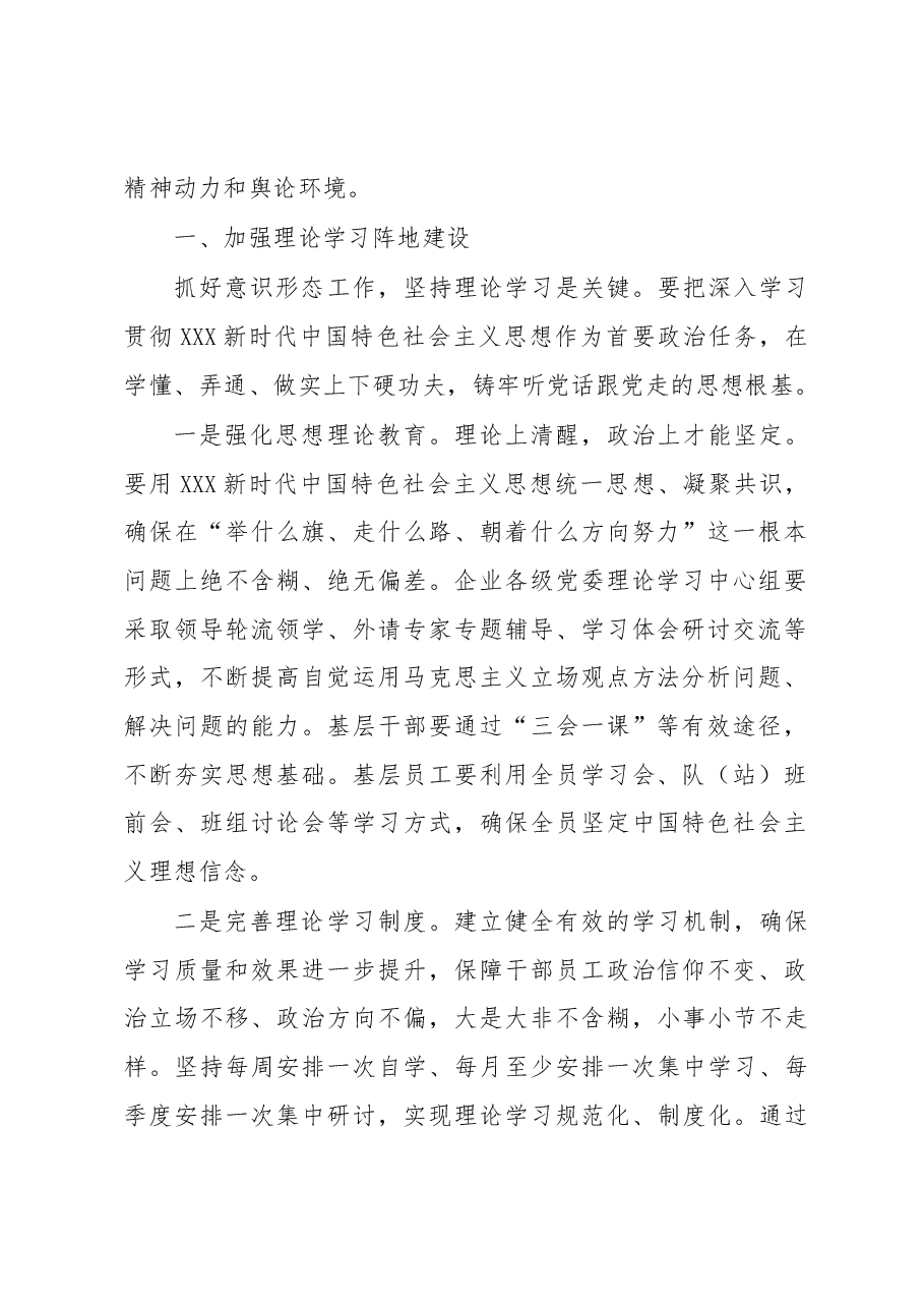 （5篇）在如何做好企业意识形态工作座谈会上的交流发言汇编（集团公司）.docx，第2页预览
