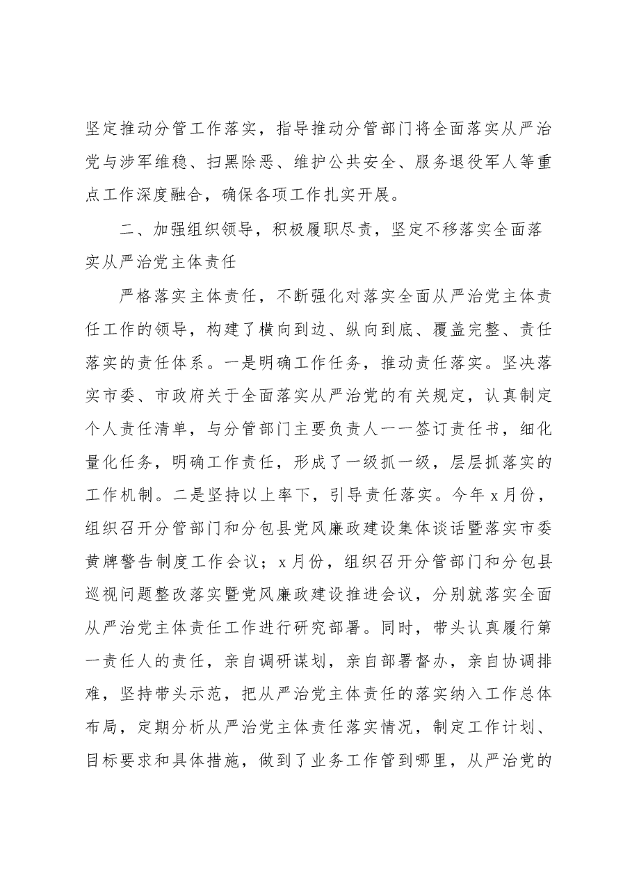 (3篇)落实全面从严治党主体责任和党风廉政建设责任制“一岗双责”情况述责述廉报告汇编.docx,第3页预览