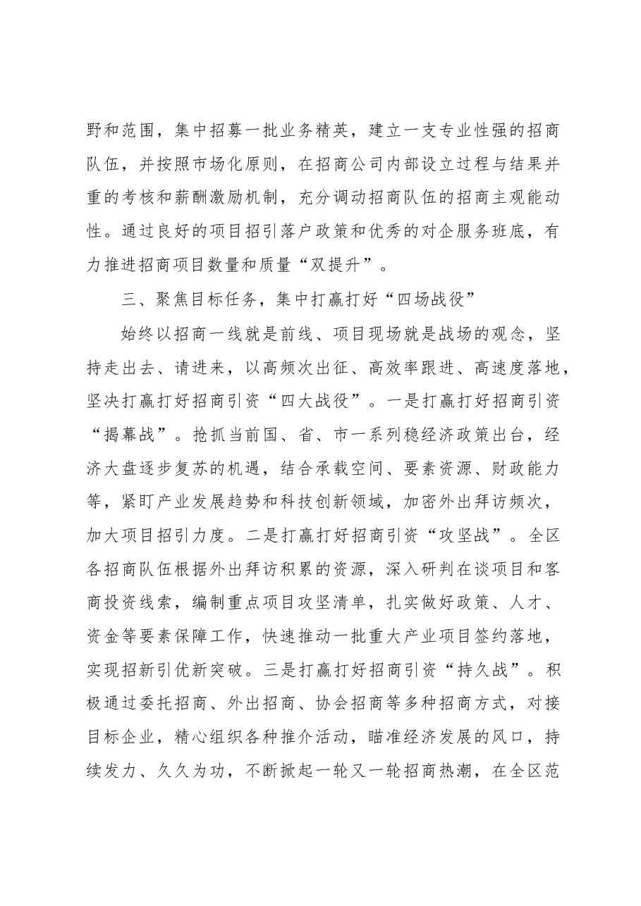 在2023年全市招商引资和项目建设推进会上的发言.docx,第4页预览