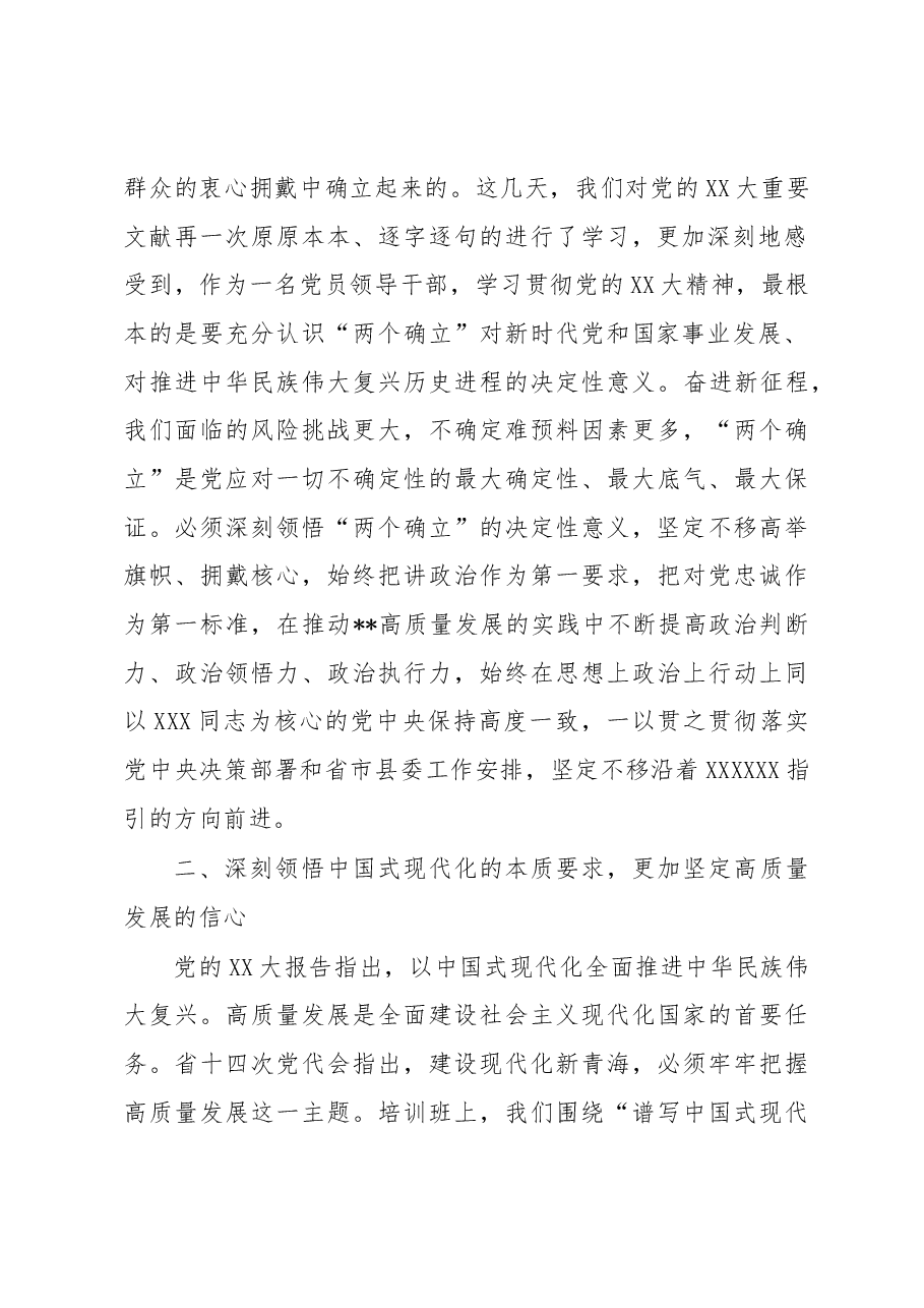 2023年参加理论培训个人学习总结.docx,第2页预览