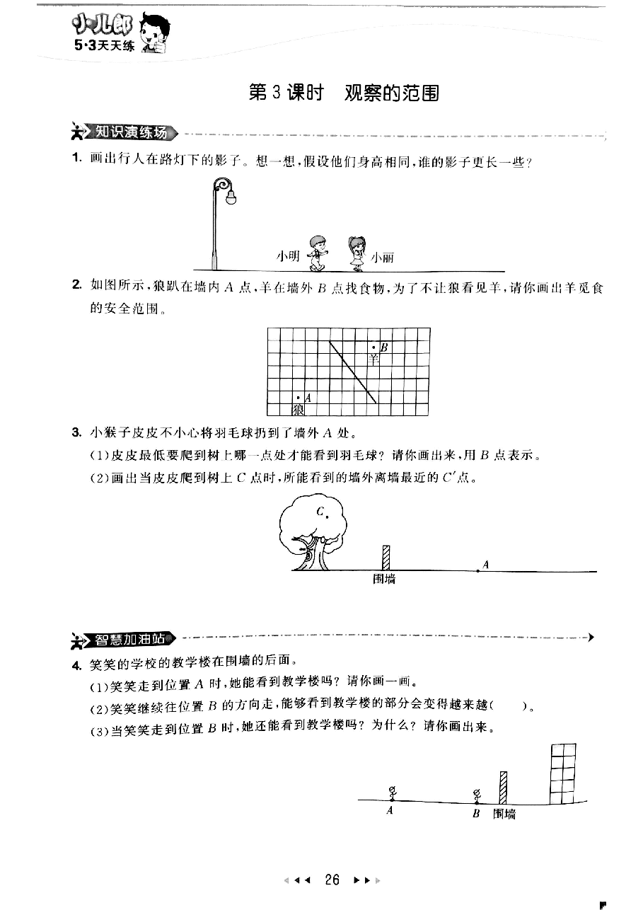 小学六年级观察物体.pdf,第3页预览