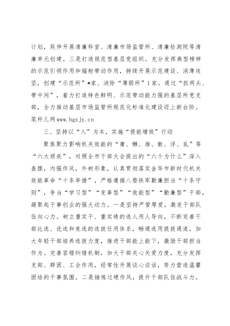 市场监管局党建人才工作思路报告.docx,第3页预览