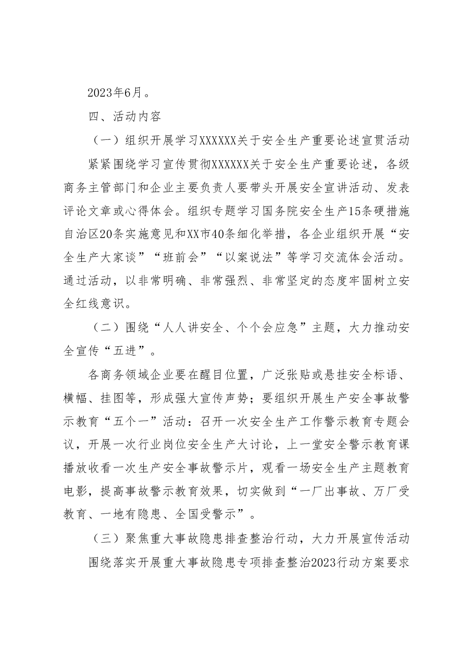 XX市商务领域2023年“安全生产月”活动实施方案.docx,第2页预览