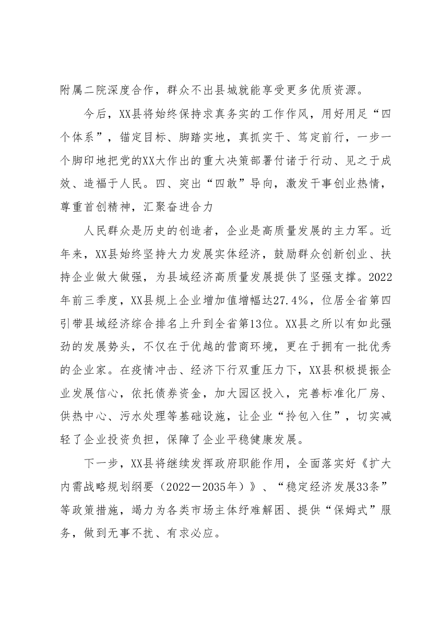 某县突出“四敢”导向推动县域经济高质量发展报告.docx,第4页预览