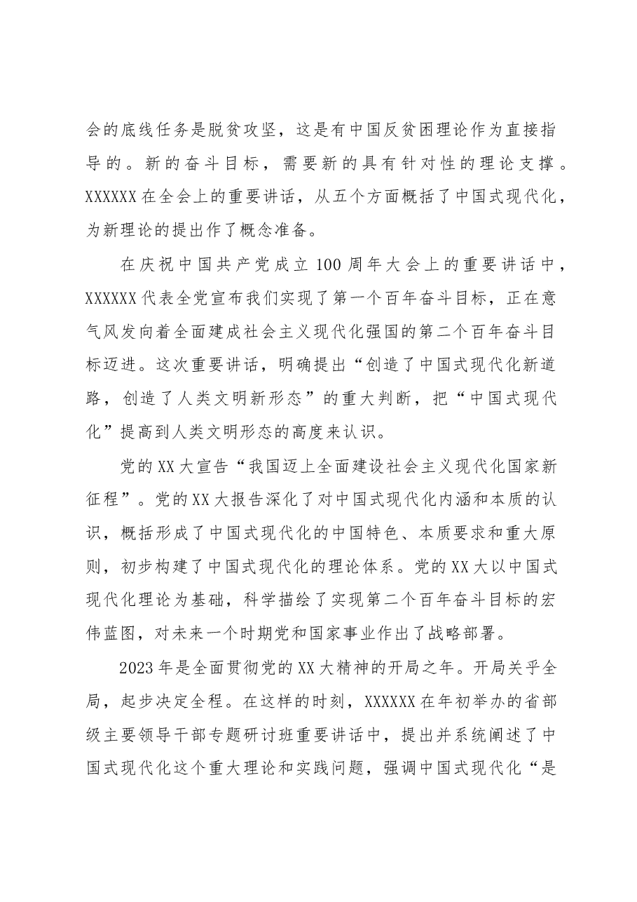 中国式现代化是新时代党的理论创新的典范.docx,第2页预览