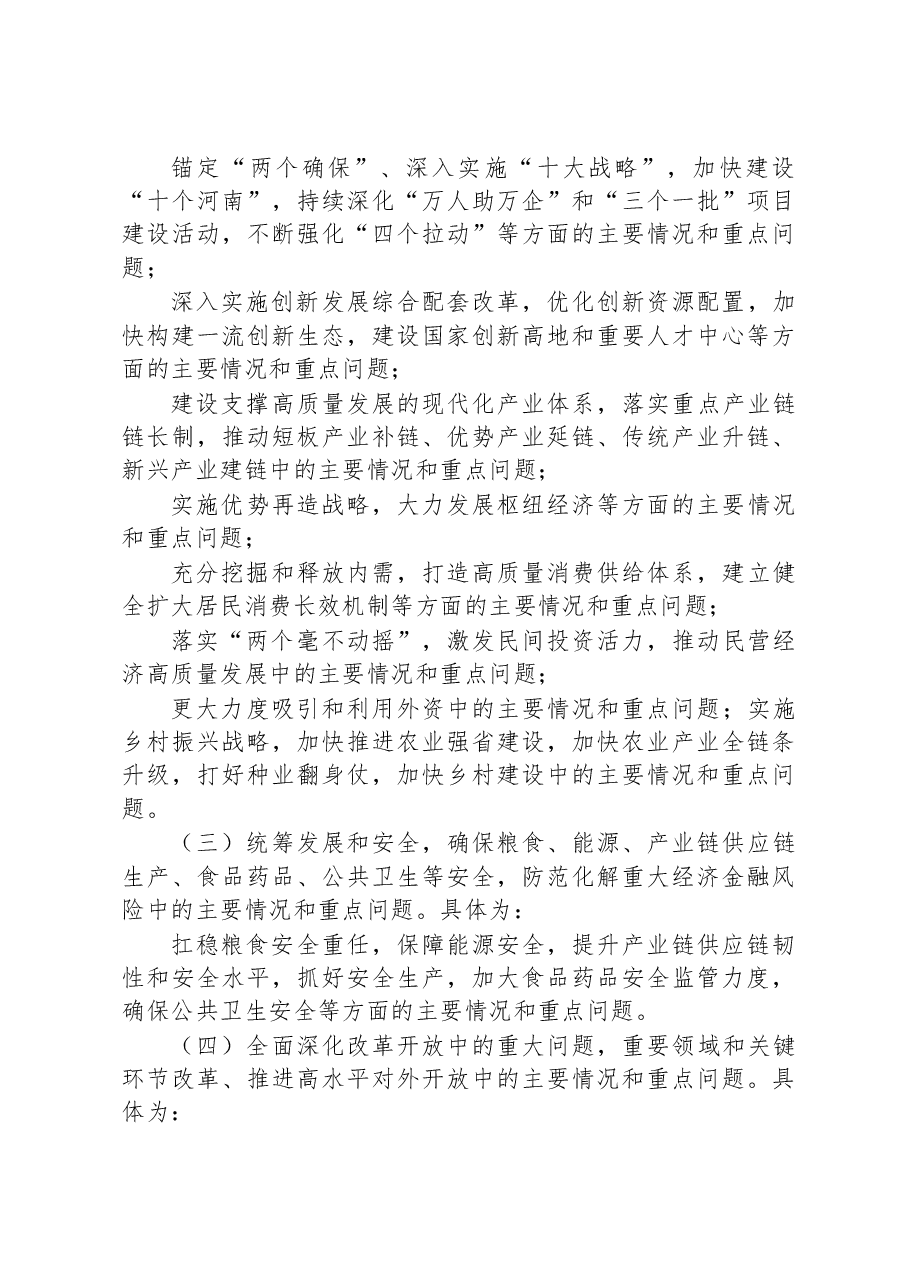 (23篇)2023年关于大兴调查研究的实施方案汇编.docx,第4页预览