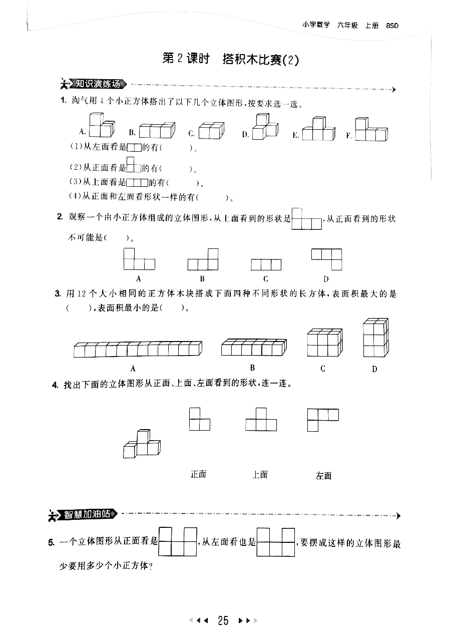 小学六年级观察物体.pdf,第2页预览