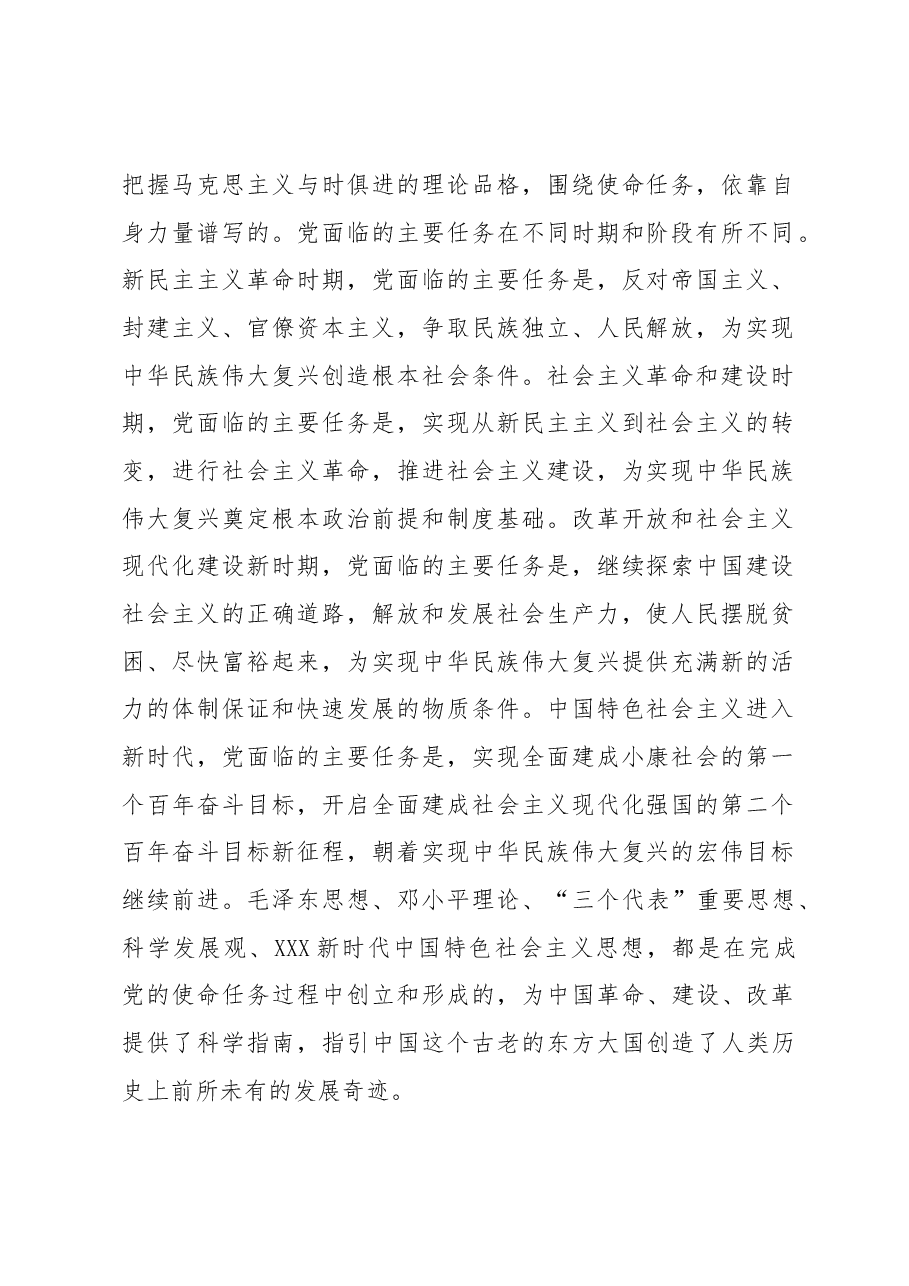 不断谱写马克思主义中国化时代化新篇章.docx,第2页预览