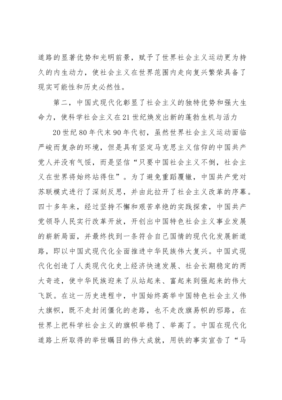中国式现代化对科学社会主义的重大贡献.docx,第3页预览