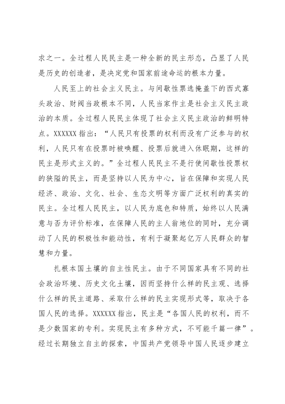 中国式现代化蕴含的民主观.docx,第2页预览
