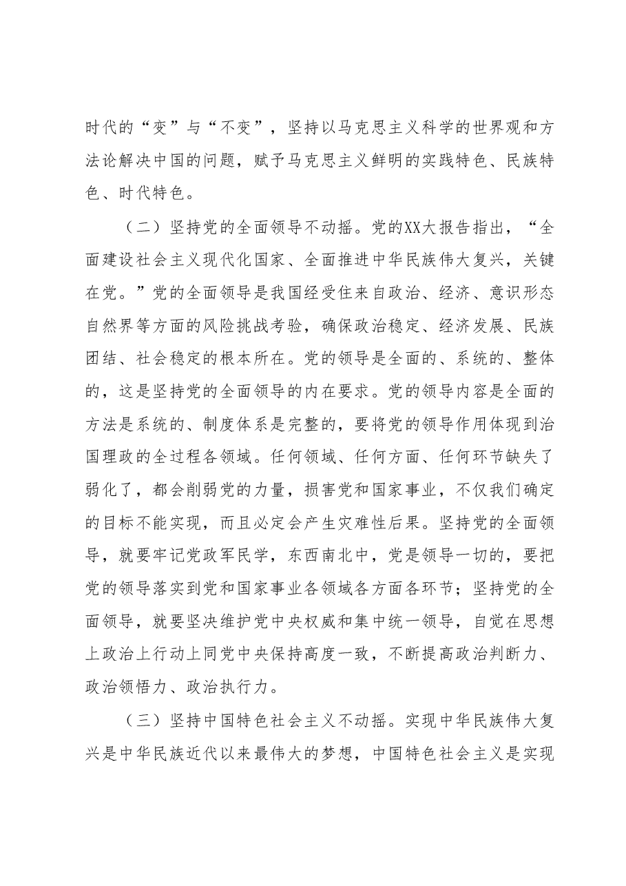 主题教育党课:在“守正创新”中不断开辟马克思主义中国化时代化新境界.docx,第4页预览