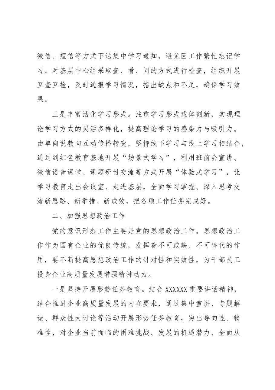 （5篇）在如何做好企业意识形态工作座谈会上的交流发言汇编（集团公司）.docx，第3页预览