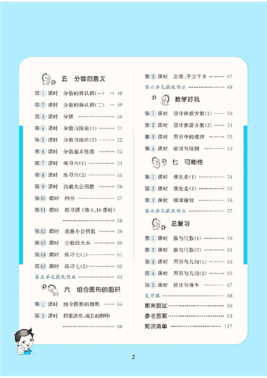 北师大版小学数学五年级上册.pdf,第2页预览