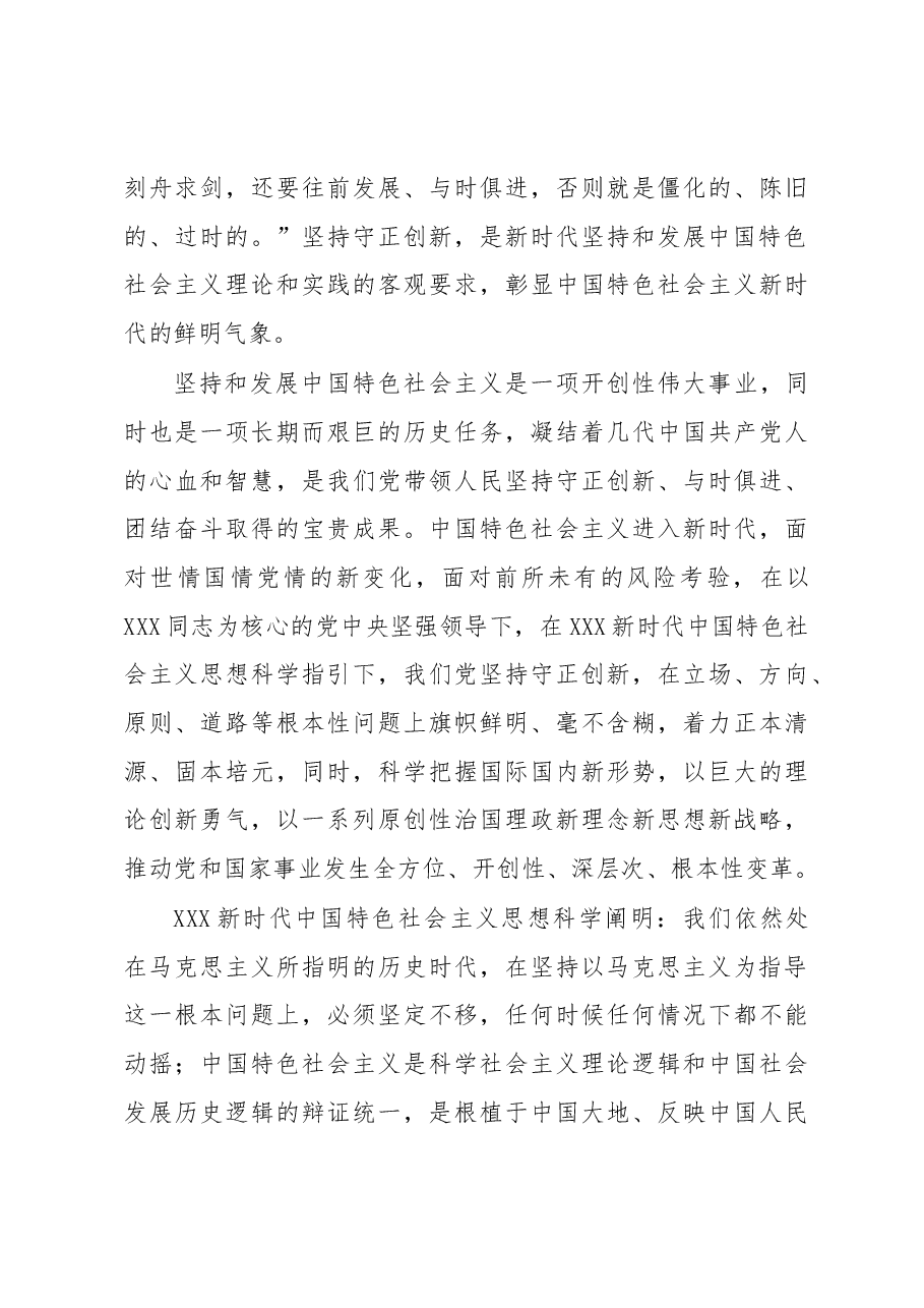 彰显新时代守正创新的鲜明气象.docx,第4页预览