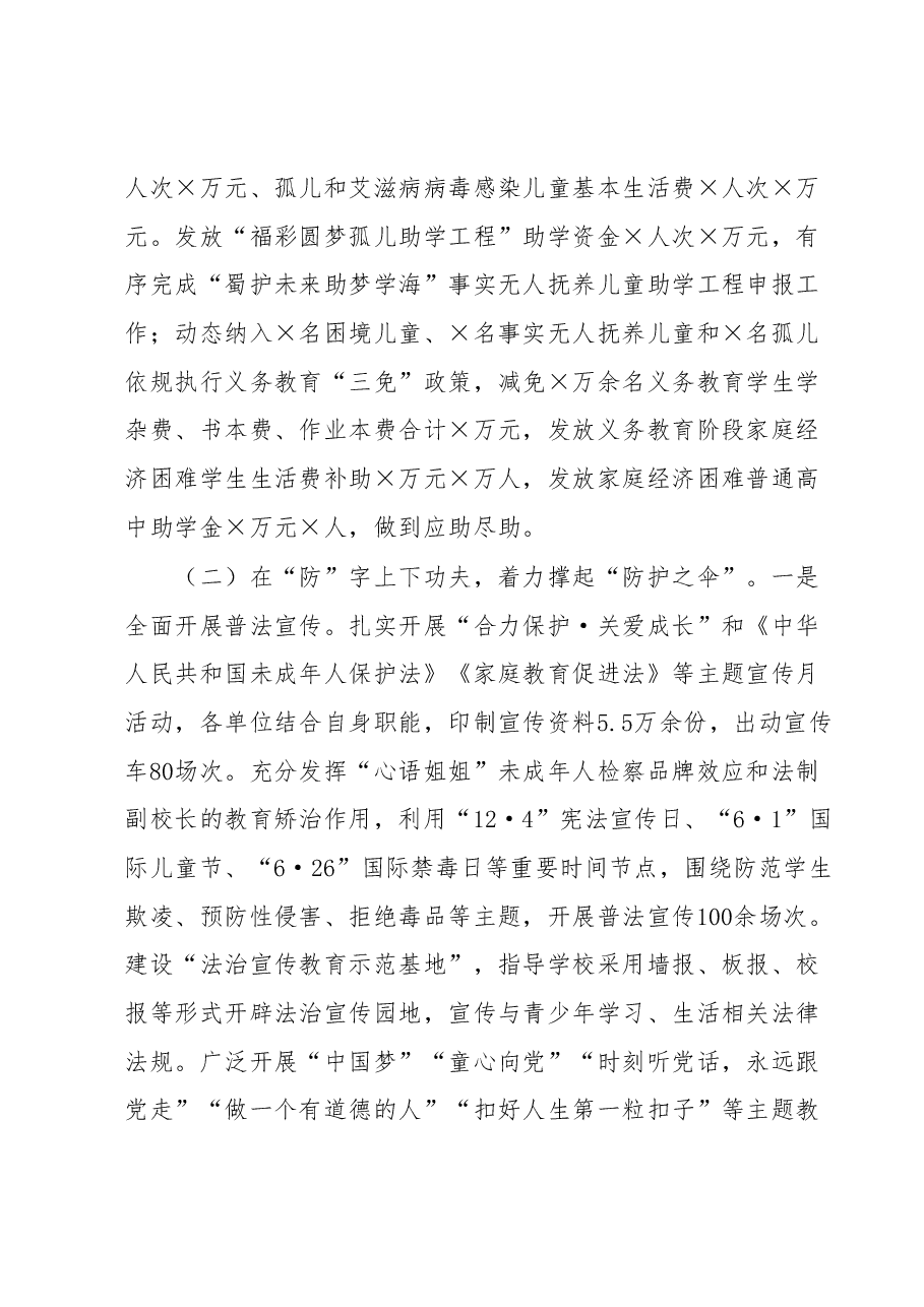关于未成年人保护工作情况的报告.docx,第3页预览