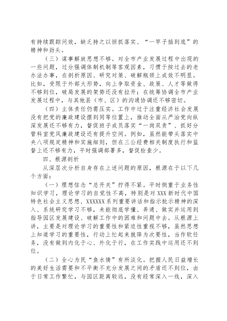 个人党校培训党性分析报告.docx,第3页预览
