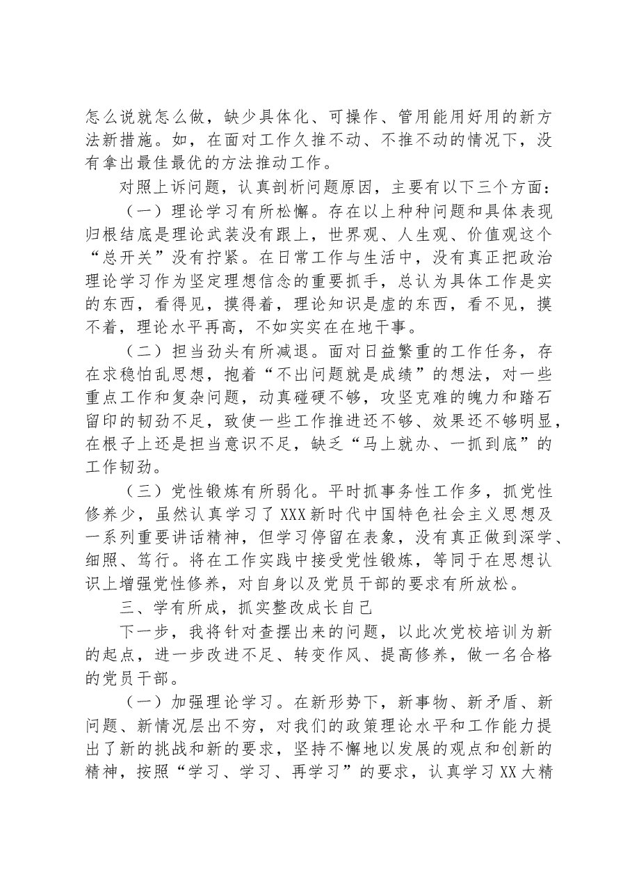 参加州委党校学习培训个人党性分析.docx,第3页预览