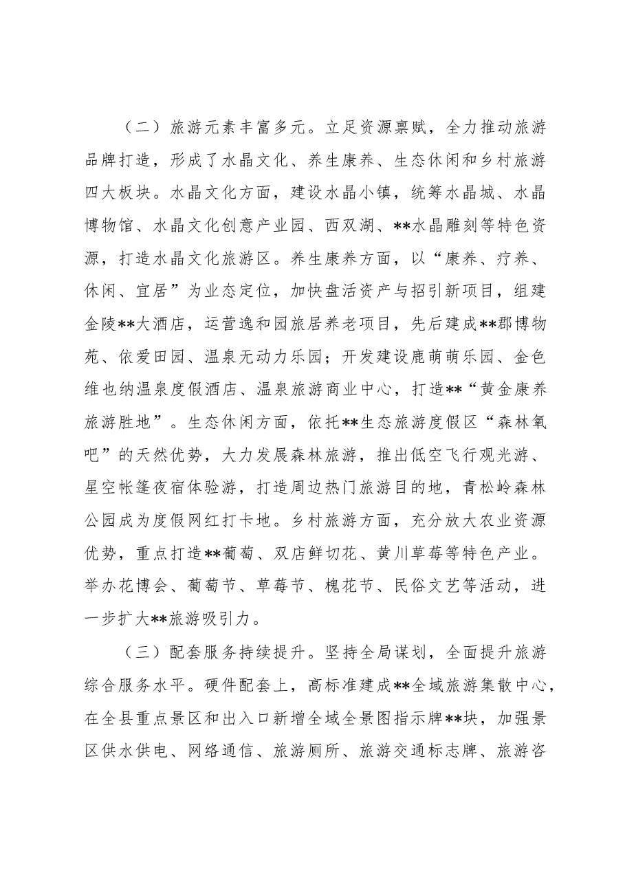 关于全县文旅产业发展情况调研报告.docx,第3页预览