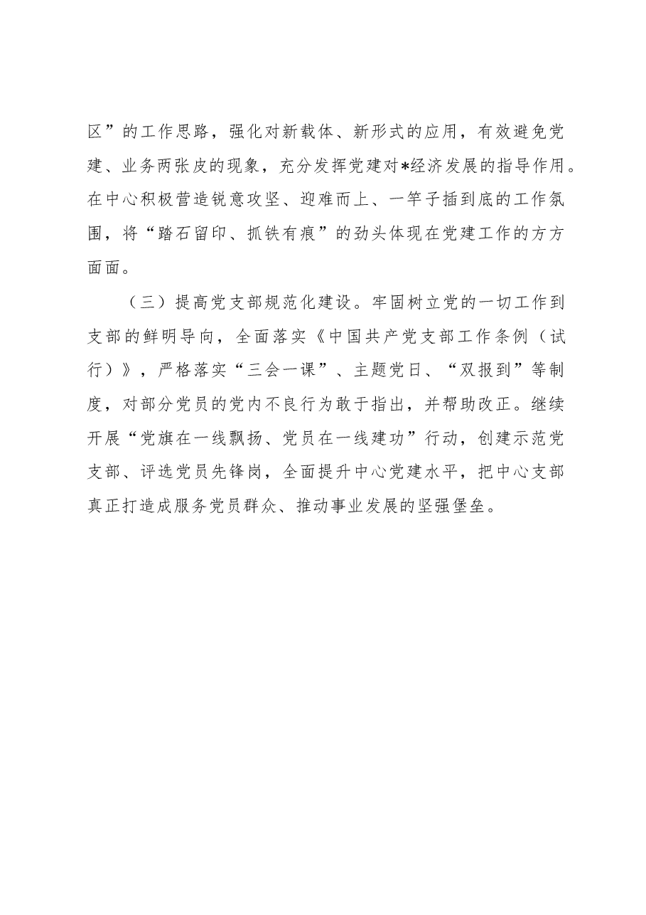 某中心2023年创建模范党建机关情况汇报.docx,第4页预览
