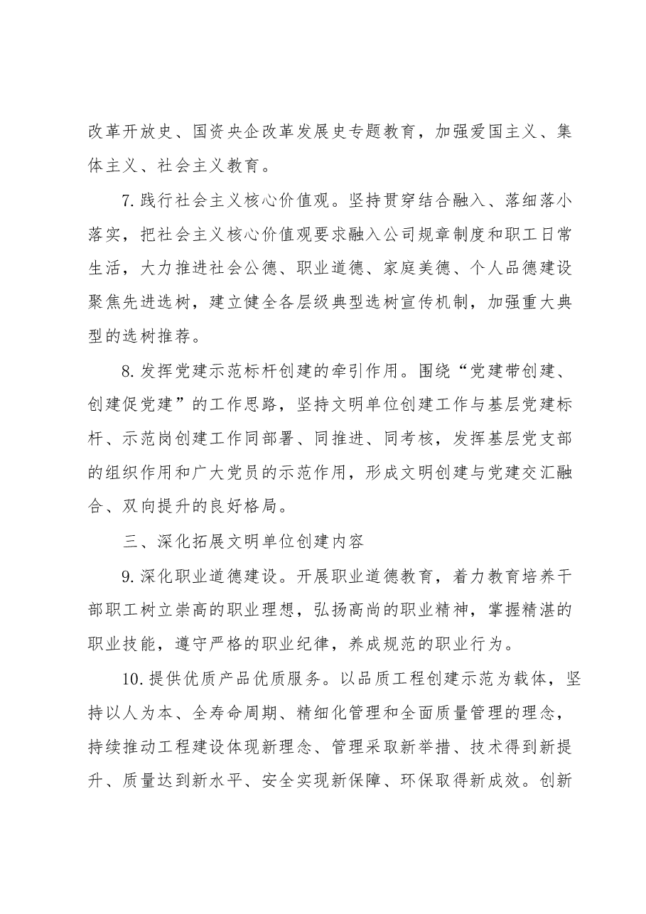 关于深化新时代文明单位创建工作的实施方案.docx，第4页预览