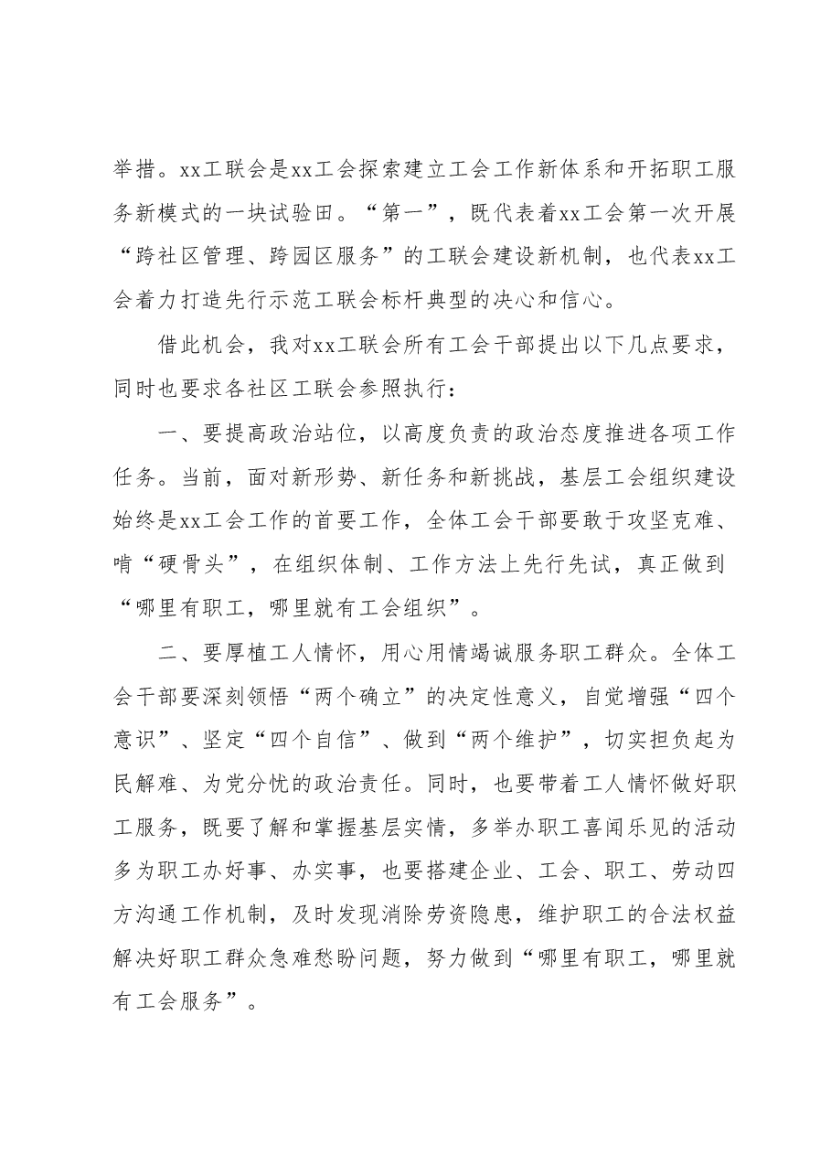 揭牌仪式(主持词+讲话稿)范文参考.docx,第3页预览