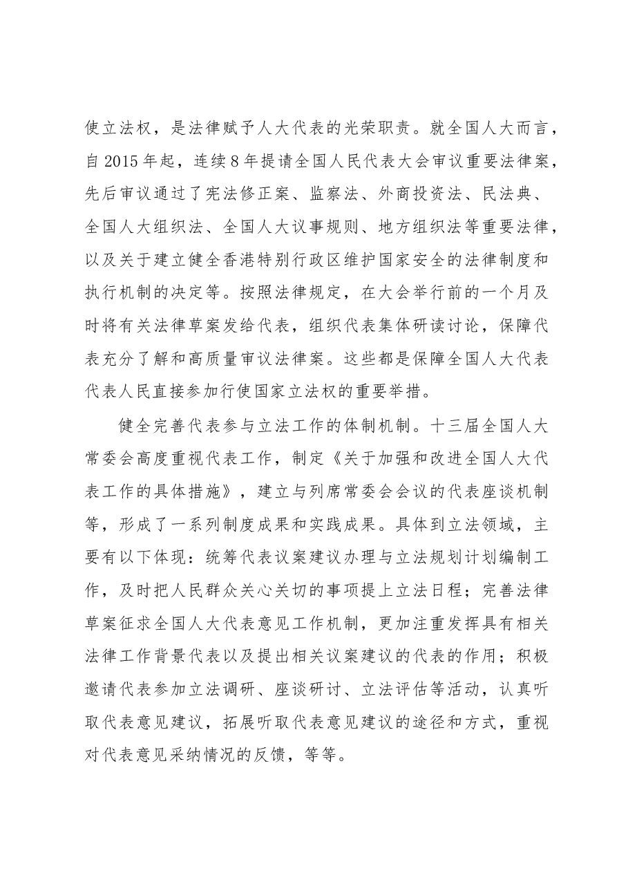 在新时代立法工作中践行全过程人民民主.docx,第3页预览