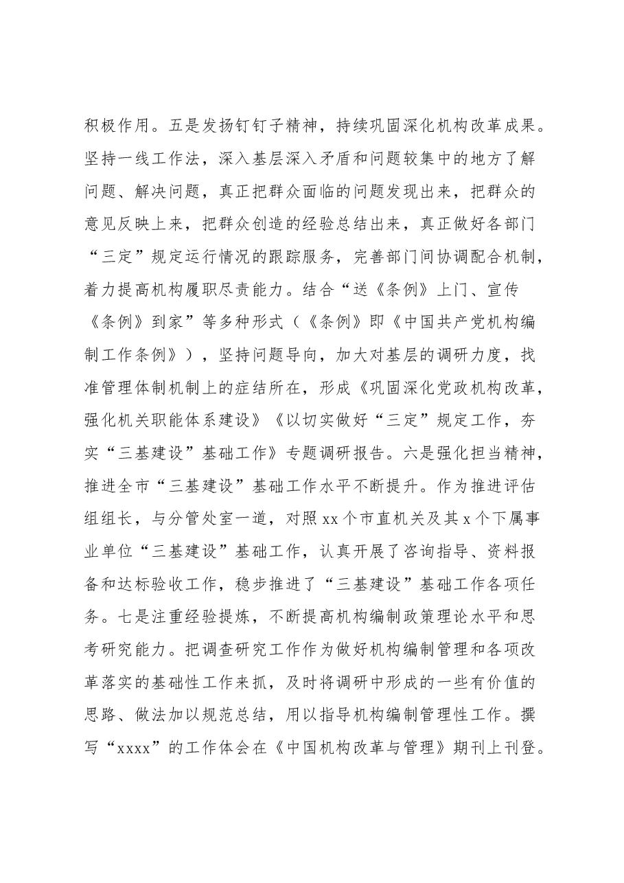 领导干部近三年个人思想工作总结.doc，第4页预览
