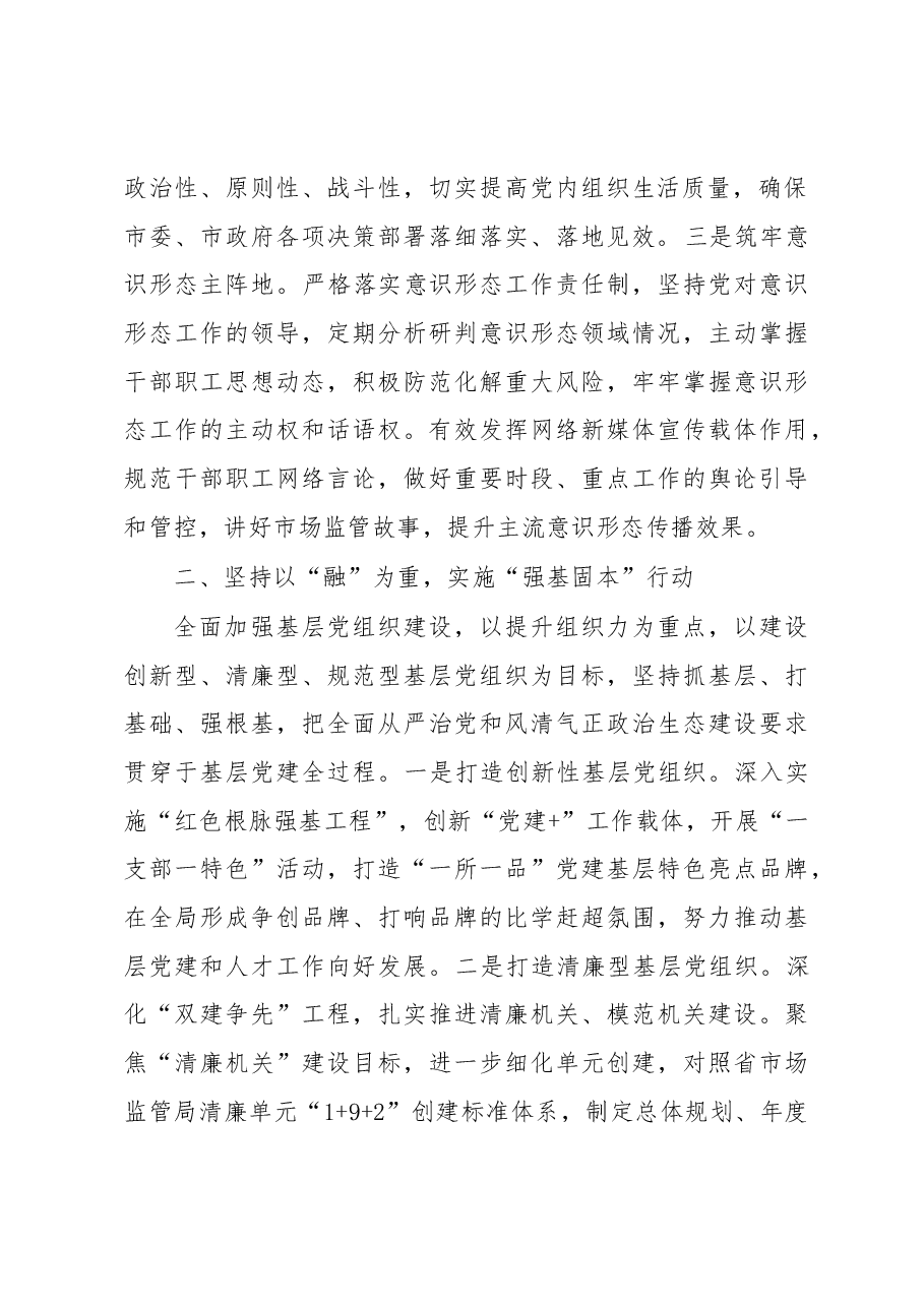 市场监管局党建人才工作思路报告.docx,第2页预览